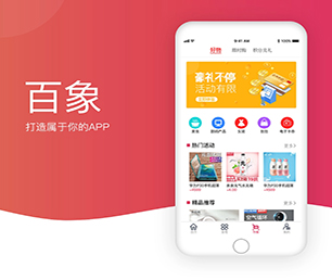 株洲苹果APP定制预约电商系统利用我们的经验和创意，加速你们的创新之旅【巨惠来袭，赶紧抢购】